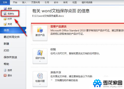 怎么把word弄到电脑桌面 word文档保存到桌面步骤