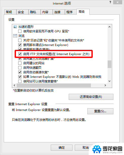 ftp浏览器可以访问资源管理器打不开 资源管理器打不开Ftp地址的解决方法