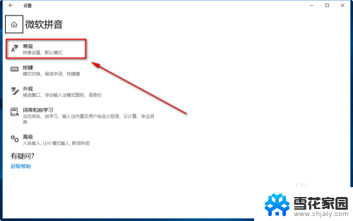 电脑自带输入法怎么打出字是繁体 win10自带输入法怎么切换到繁体输入