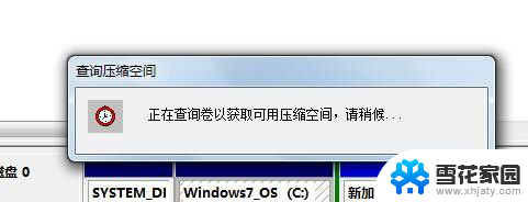 windows7如何扩大c盘空间 Windows7如何调整分区大小