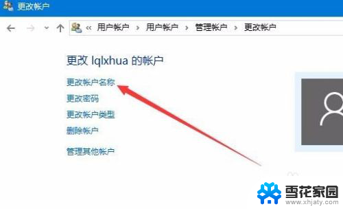 windows本地账户改名 Win10本地用户账户名称编辑方法