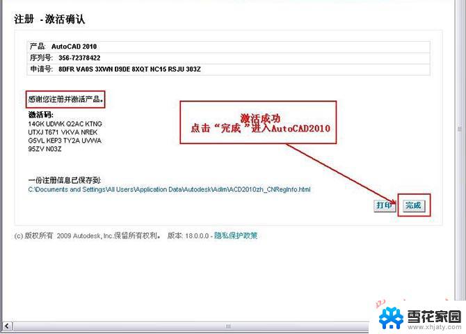 cad2010破解版下载安装教程 Autocad2010(cad2010) 破解版安装详细图文教程