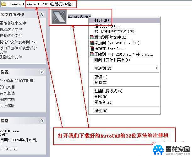 cad2010破解版下载安装教程 Autocad2010(cad2010) 破解版安装详细图文教程