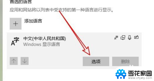 win10微软输入法下载 Win10如何设置微软拼音输入法