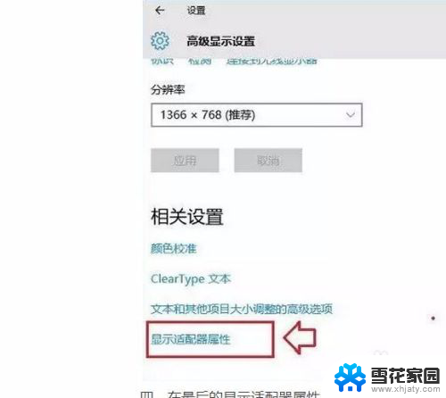 显示器刷新率调整 win10怎么调整屏幕刷新率