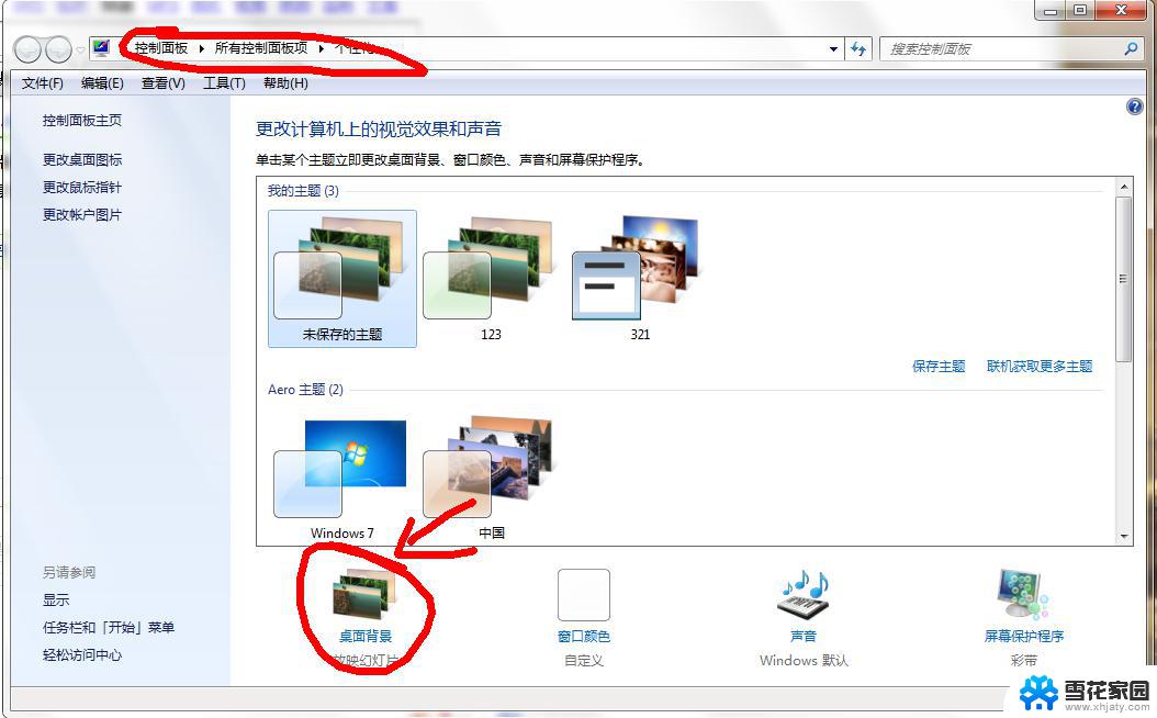 如何设置电脑壁纸桌面 Win10桌面背景怎么调整