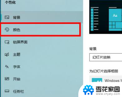 windows10系统怎么开启深色模式 win10深色主题怎么设置