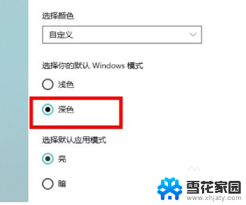 windows10系统怎么开启深色模式 win10深色主题怎么设置