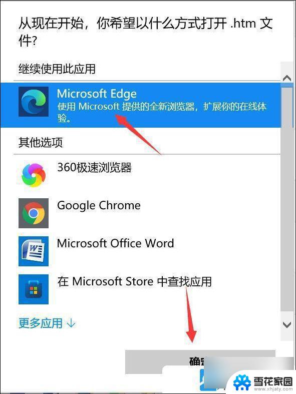 win11系统默认浏览器怎么设置 Win11怎么修改默认浏览器