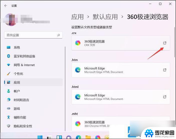 win11系统默认浏览器怎么设置 Win11怎么修改默认浏览器