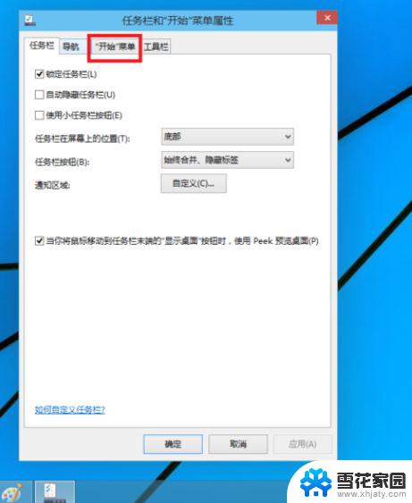 win10更改为win7 win10如何将操作界面切换成win7风格