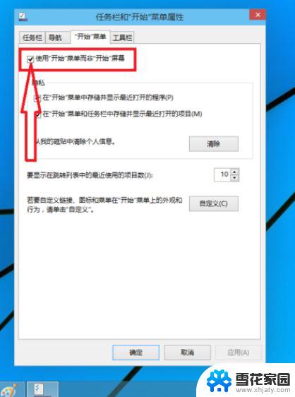 win10更改为win7 win10如何将操作界面切换成win7风格