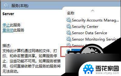 win10打印共享连接为0x00004005 Win10打印机连接问题0x00004005错误代码的解决方法