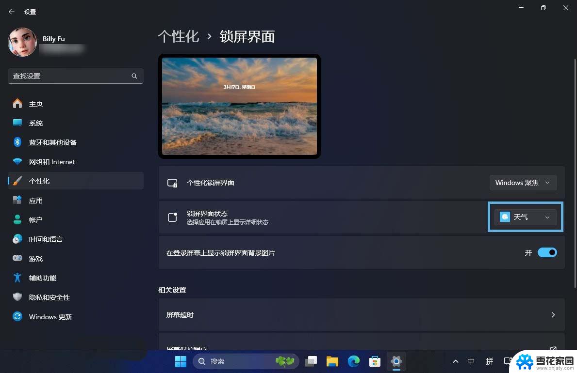 win10如何将天气显示在桌面上 Win10/11 锁屏界面显示天气