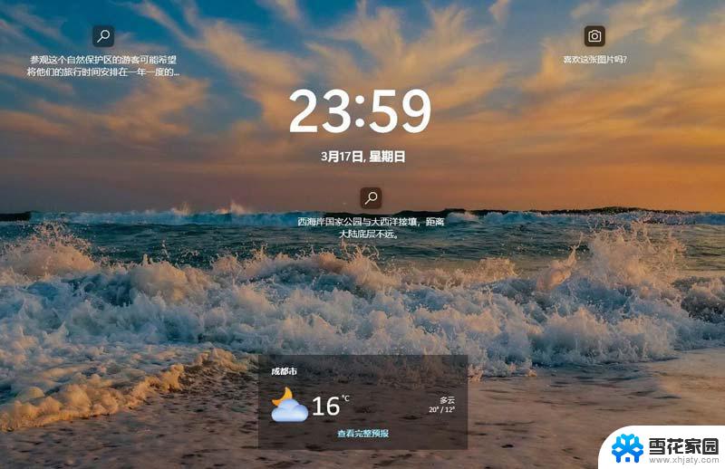 win10如何将天气显示在桌面上 Win10/11 锁屏界面显示天气