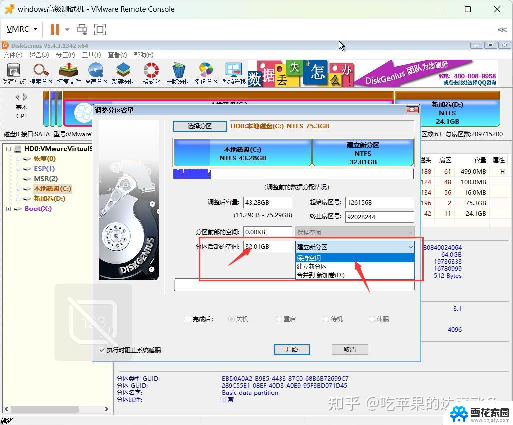 win11系统扩容c盘 win11c盘扩容步骤详解