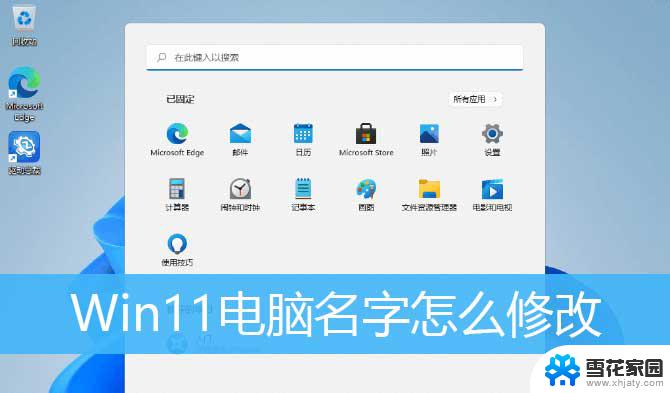 win11怎么给我的文档改名字 word重命名的方法