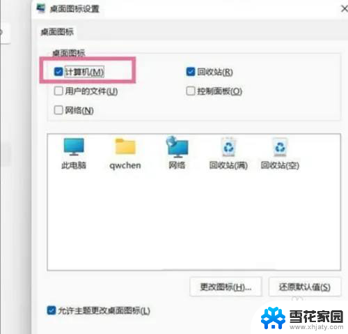 windows11怎样把我的电脑添加到桌面 Windows 11我的电脑快捷方式怎么放到桌面