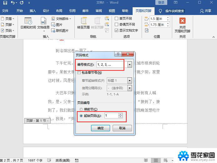 windows 7如何插入页码 word页码怎么添加