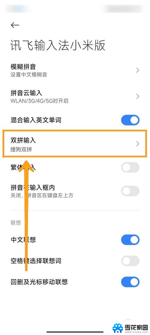 windows自带输入法怎么换成双拼 讯飞小米版如何添加微软双拼输入法