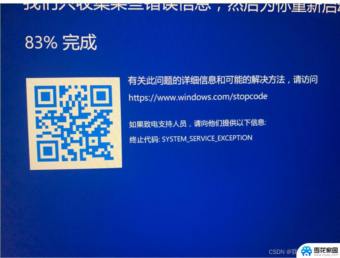 win11蓝屏终止代码system service-exception win11蓝屏出现终止代码SYSTEM SERVICE EXCEPTION解决方法