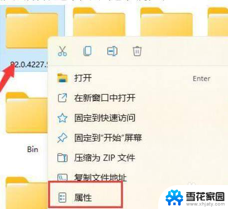 win11如何设置文件完全访问权限 如何在Win11中设置文件夹的权限