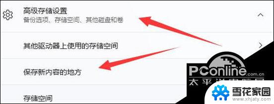 win11系统软件商店如何更改安装地址 Win11商店安装路径更改方法