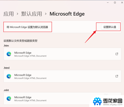 win11修改edge默认浏览器 如何在Win11中将Edge设置为默认浏览器