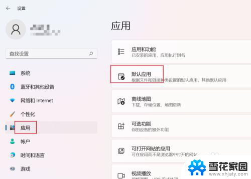 win11修改edge默认浏览器 如何在Win11中将Edge设置为默认浏览器