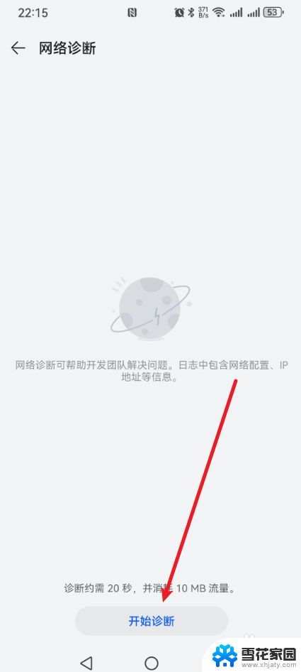 win11怎么查看网络诊断 华为应用市场无法打开网络怎么办