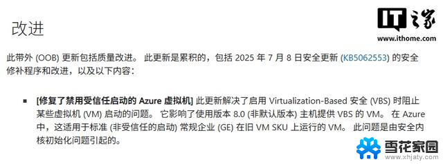 Win11 24H2迎带外更新KB5064489，解决Azure虚拟机启动问题最新解决方案