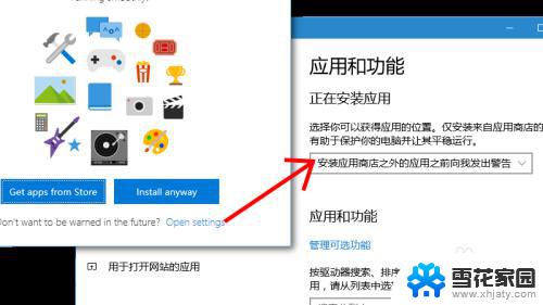 win10只能安装应用商店的软件 Win10 新版设置只允许安装来自应用商店的应用