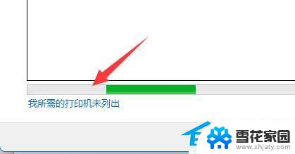 win11怎么连接win7共享打印机 Win11连接他人共享打印机的操作步骤