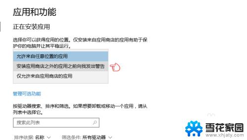 win10只能安装应用商店的软件 Win10 新版设置只允许安装来自应用商店的应用