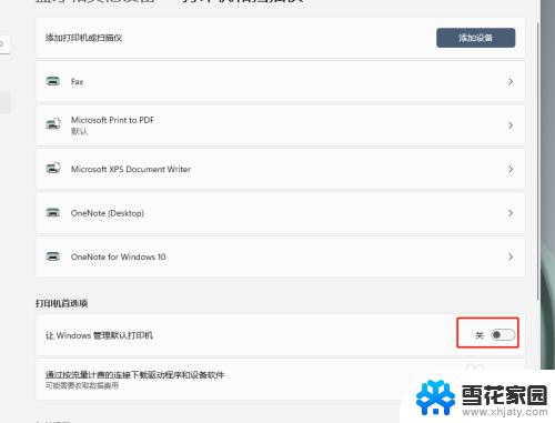 win11的打印机设置在哪 Windows 11默认打印机设置方法