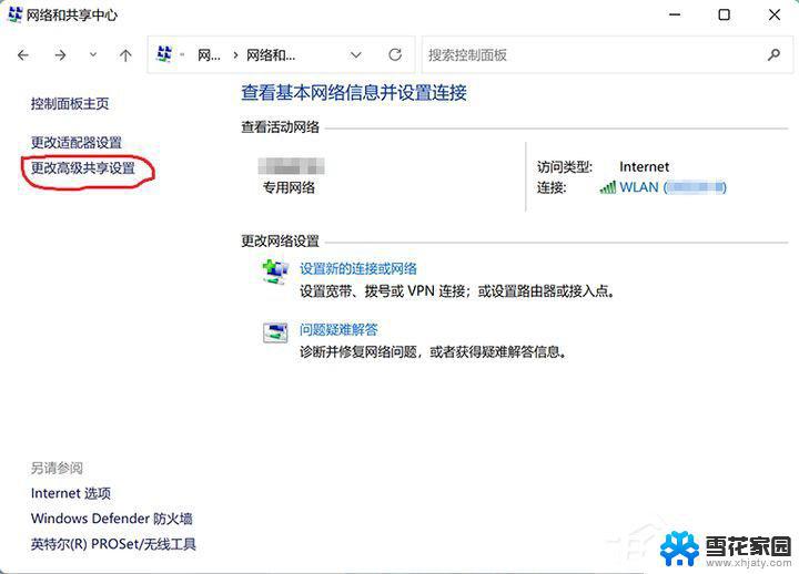 windows11访问不了局域网 Win11网络与共享中心局域网共享设置方法