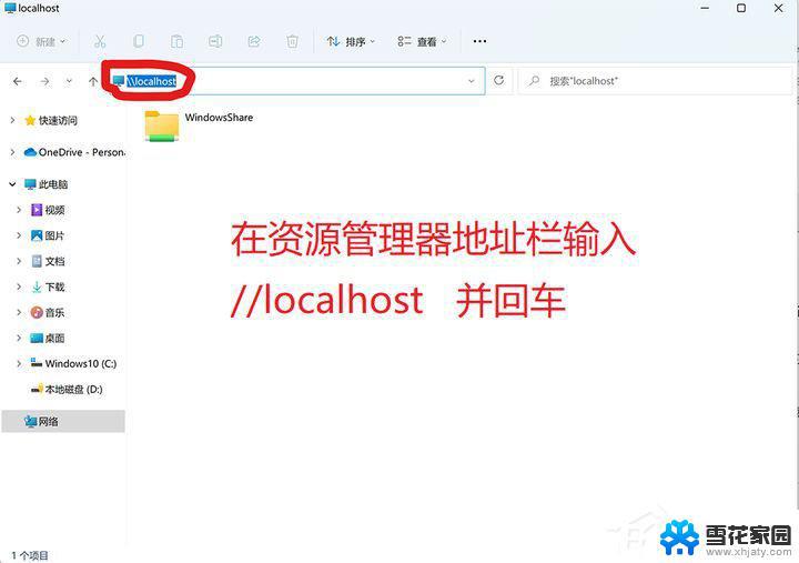 windows11访问不了局域网 Win11网络与共享中心局域网共享设置方法