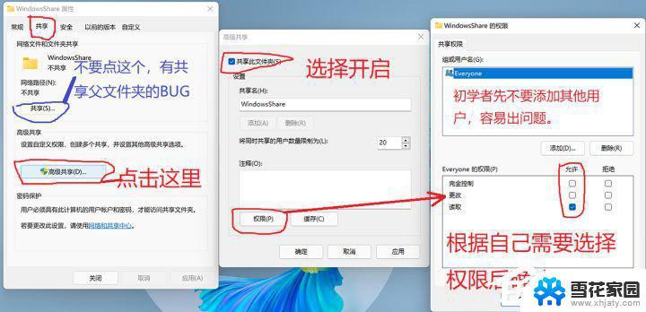 windows11访问不了局域网 Win11网络与共享中心局域网共享设置方法