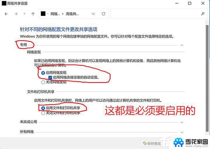 windows11访问不了局域网 Win11网络与共享中心局域网共享设置方法