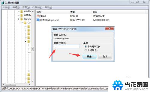 win7开机壁纸怎么设置 win7开机登录界面壁纸修改方法