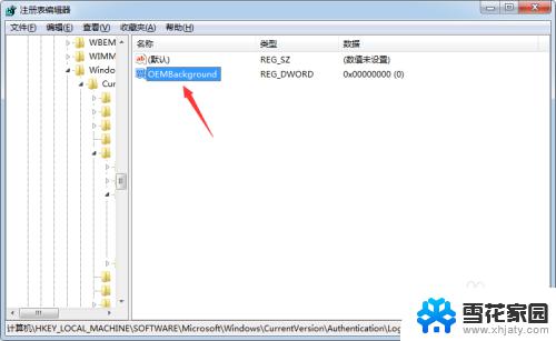 win7开机壁纸怎么设置 win7开机登录界面壁纸修改方法