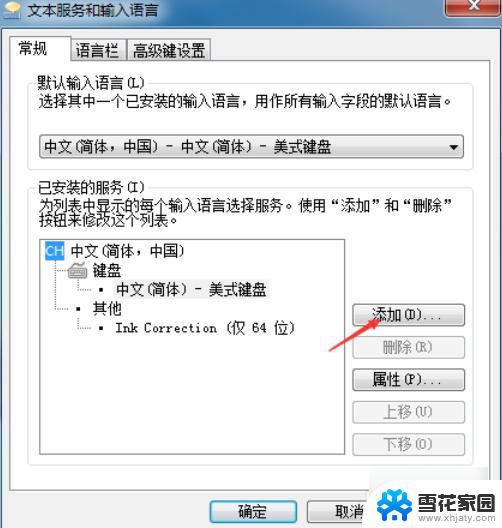 windows7怎么安装搜狗输入法 Win7如何添加搜狗输入法