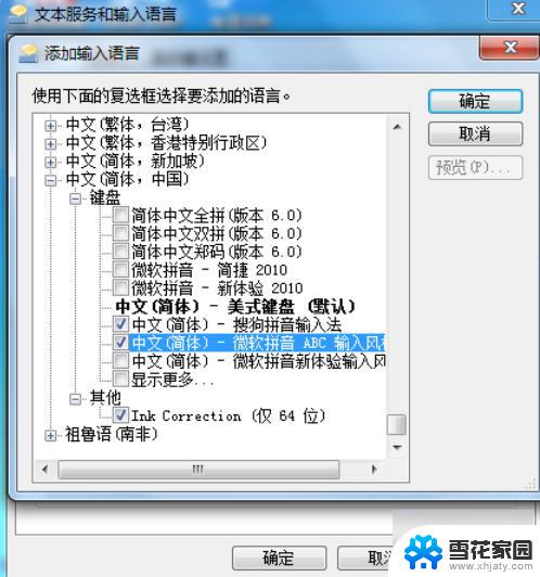 windows7怎么安装搜狗输入法 Win7如何添加搜狗输入法