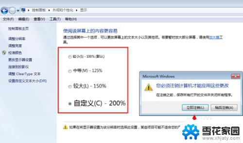 win7怎样调整字体大小 Win7默认字体大小修改方法