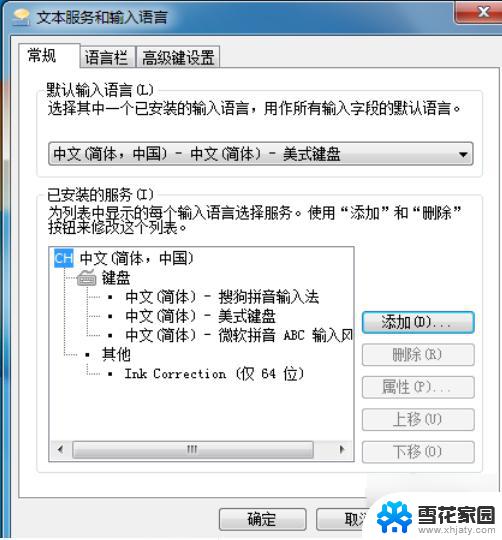 windows7怎么安装搜狗输入法 Win7如何添加搜狗输入法