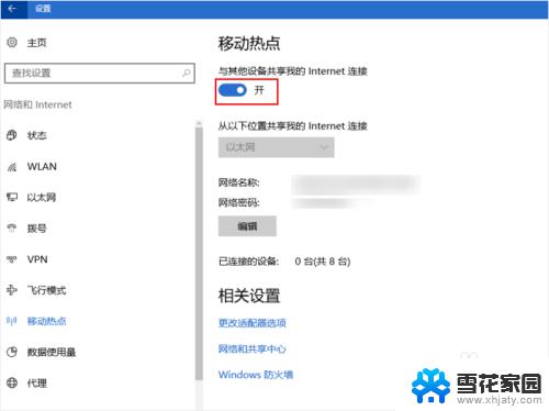 windows开热点 win10如何设置wifi热点