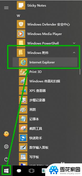 window ie浏览器 如何在win10系统中打开Internet Explorer浏览器