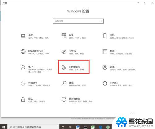 win设置中文 Win10中文语言设置步骤