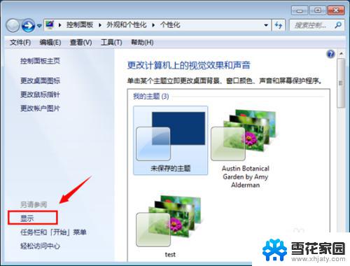 win7怎样调整字体大小 Win7默认字体大小修改方法