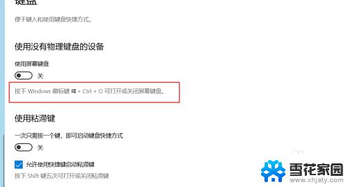 windows屏幕键盘快捷键 如何使用Win10屏幕键盘的快捷键